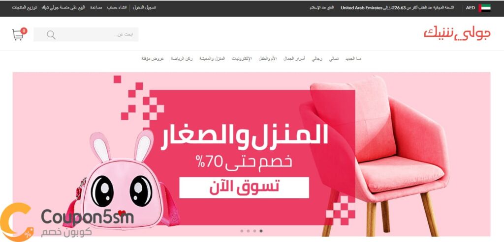 كود خصم جولي شيك جديد | أكواد خصم جولي شيك المشاهير 2023 2 كود خصم جولي شيك