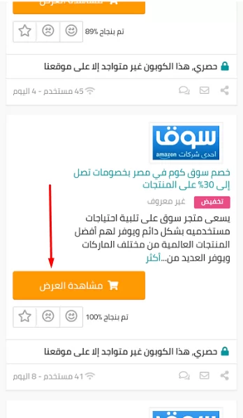 عروض سوق كوم