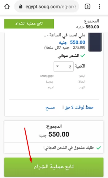 إتمام الشراء من سوق