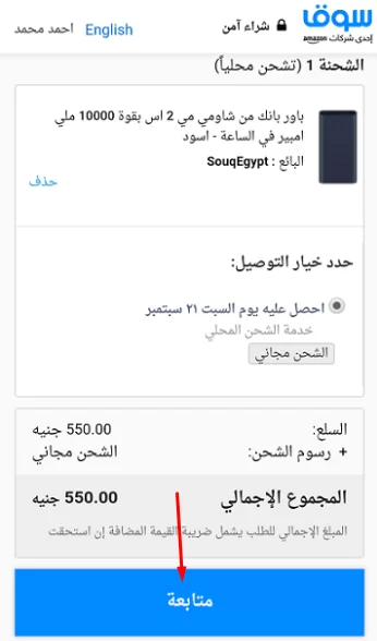 إتمام الشراء من سوق