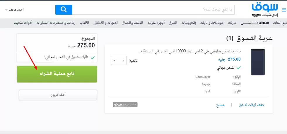 إتمام الشراء من سوق