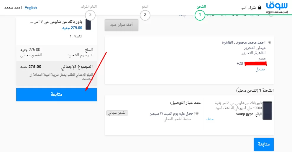 إتمام الشراء من سوق