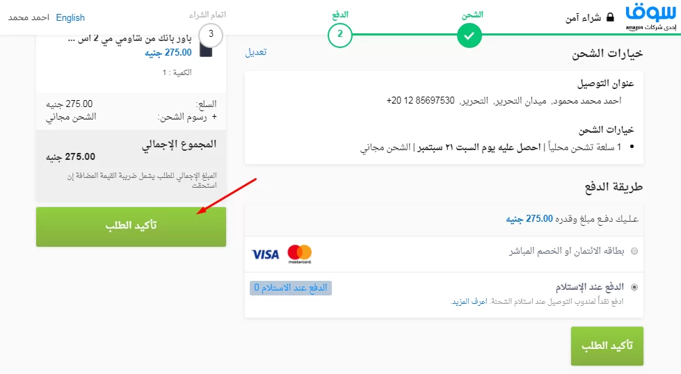 إتمام الشراء من سوق