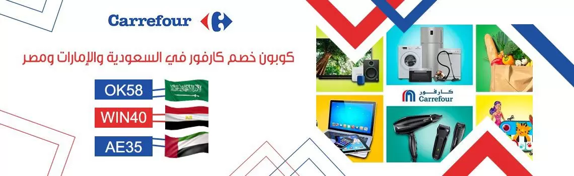 كود خصم كارفور